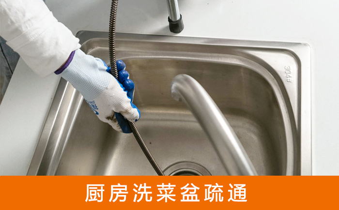 崇仁疏通洗菜盆